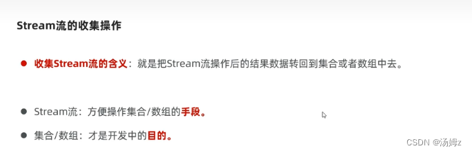 收集Stream流