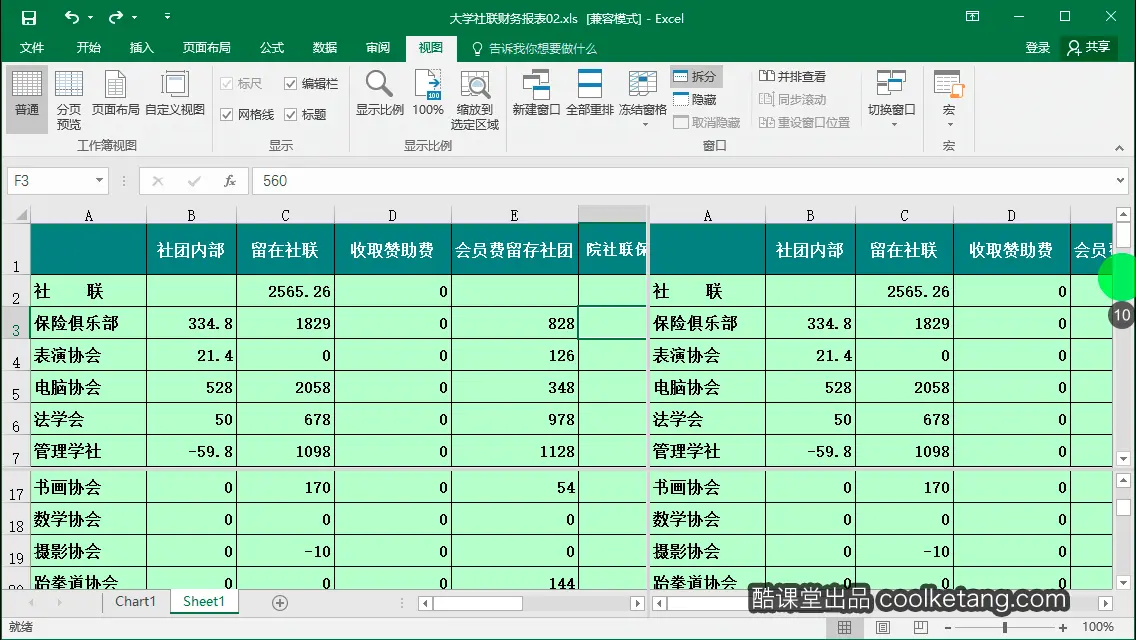 Excel互动教程-酷课堂
