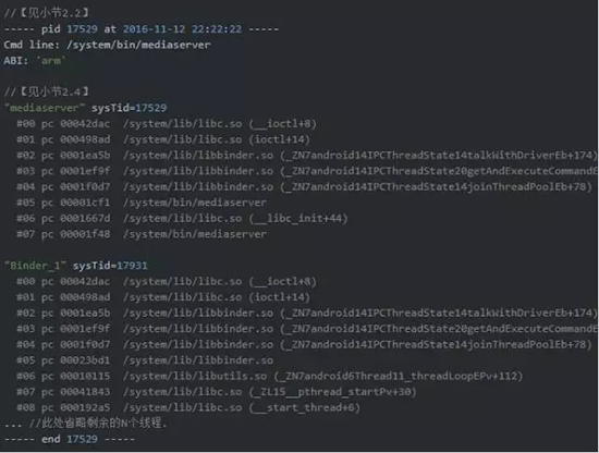 通过一条命令来获取指定Native进程的traces信息