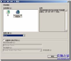 选择项目模板与视图引擎