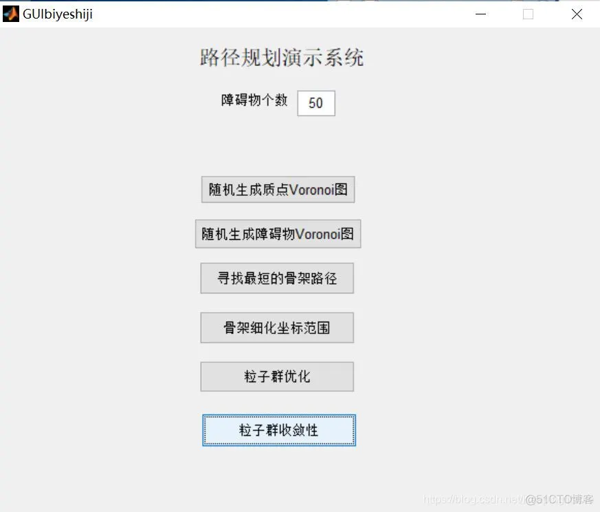 【路径规划】基于粒子群算法机器人避障路径规划matlab源码含GUI_路径规划_05