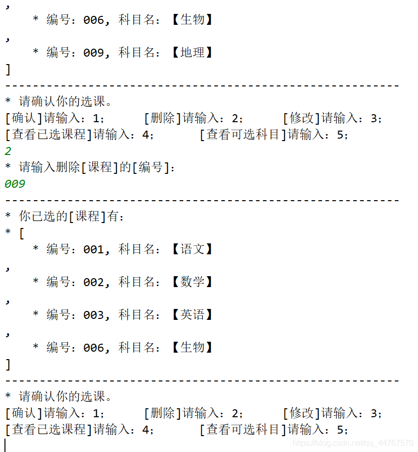 输入被删除的课程编号，完成**删除**