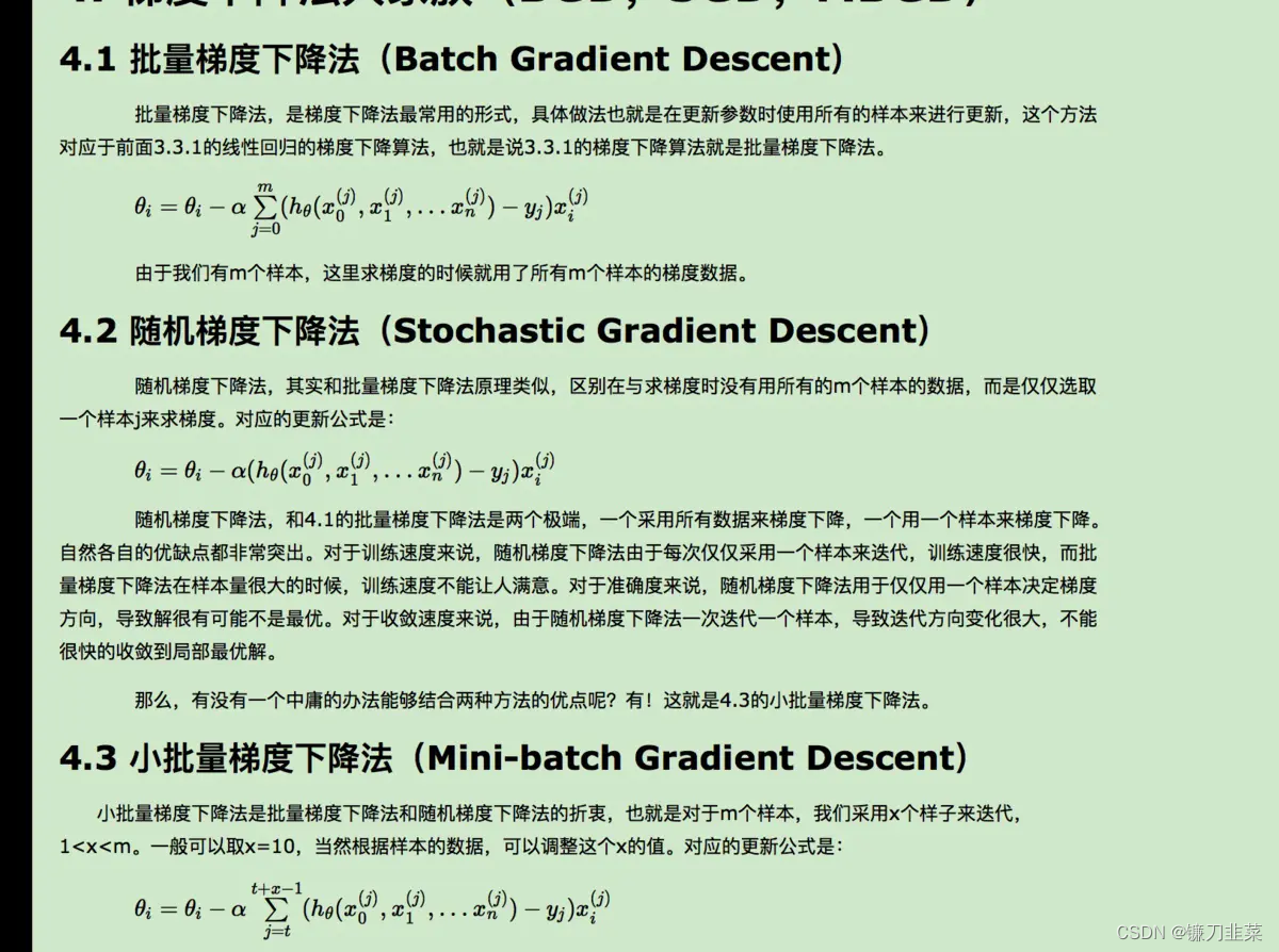 梯度下降