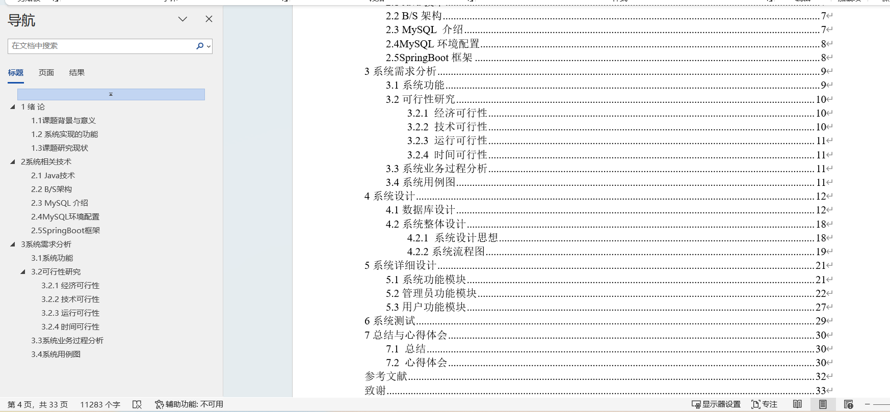 82.校园台球厅人员与设备管理系统的设计与实现|SpringBoot+ Mysql+Java+ B/S结构(可运行源码+数据库+LW)高校大学 ...