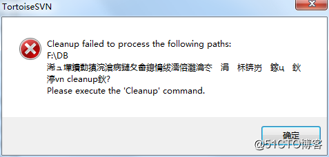 处理svn不能执行cleanup命令的方法