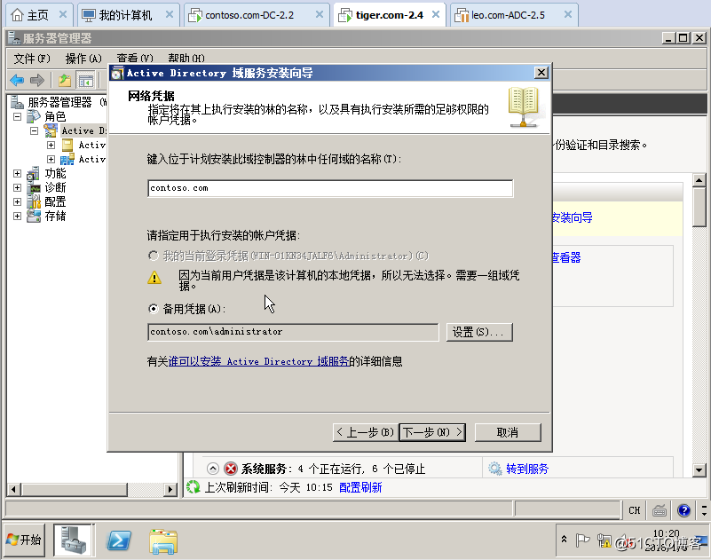 04在Windows Server 2008R2上面建立第二颗树