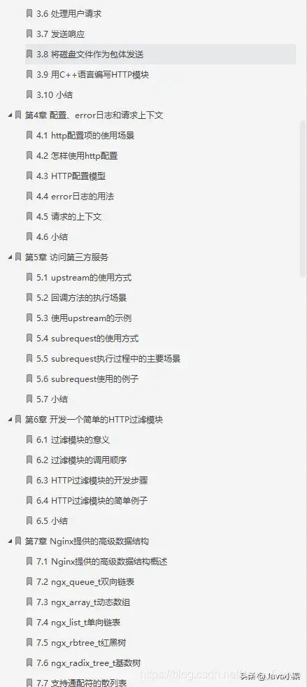 《阿里云高工手写Nginx学习笔记》