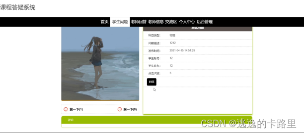 图5.5 学生问题界面