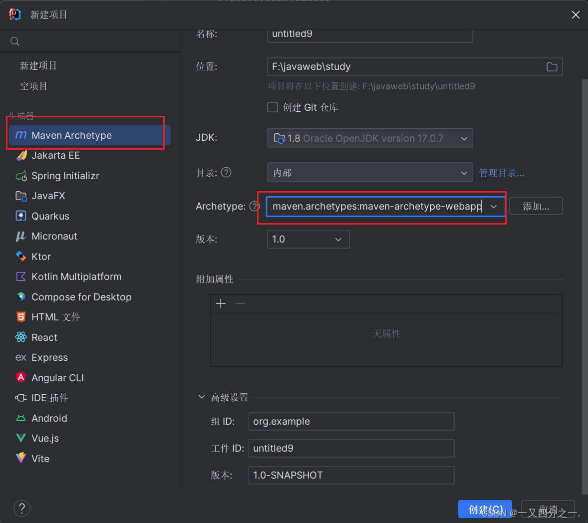 Maven项目的创建插图25 在这里插入图片描述