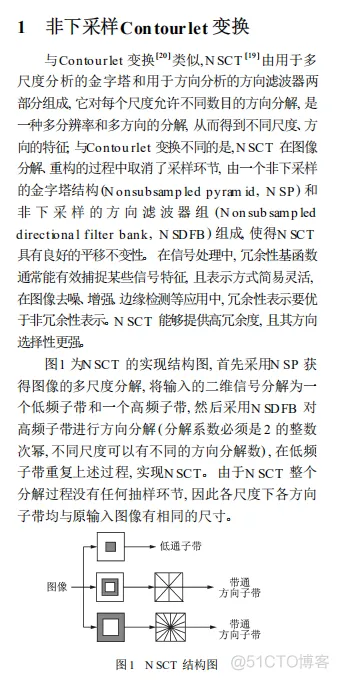 【图像融合】基于非下采样Contourlet变换nsct算法实现红外图像和可见光图像的融合matlab源码_图像处理_05