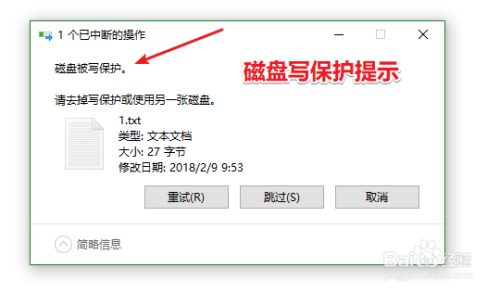 磁盘被写保护怎么去掉