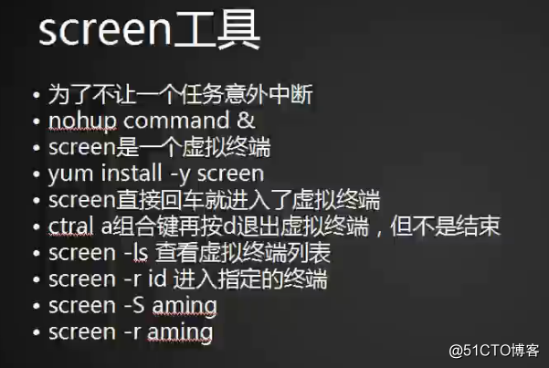 Linux 系统日志、screen 工具