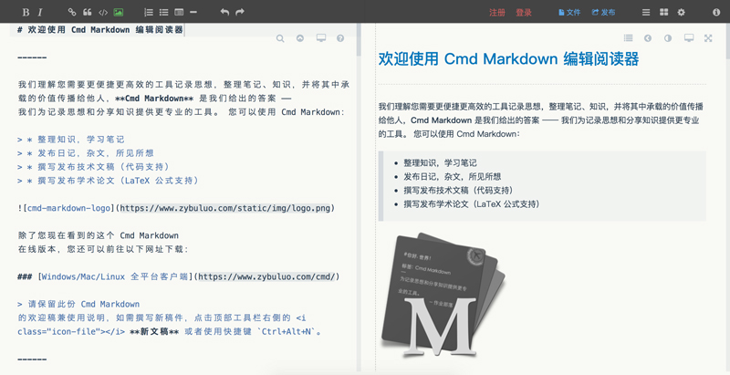 Cmd Markdown 编辑阅读器 - ZyBuLuo.com