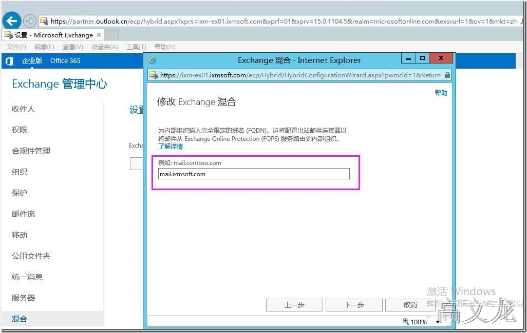 p_w_picpath Exchange2013 CU9和Office365混合部署_Exchange2013 CU9和Off_87
