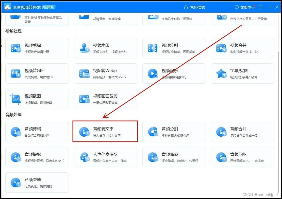如何将音频转文字?4个方法帮你轻松搞定!_音频转文本-CSDN博客