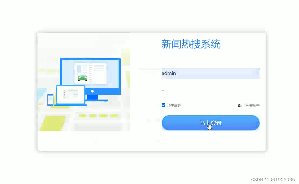 基于PHP的新闻热搜系统