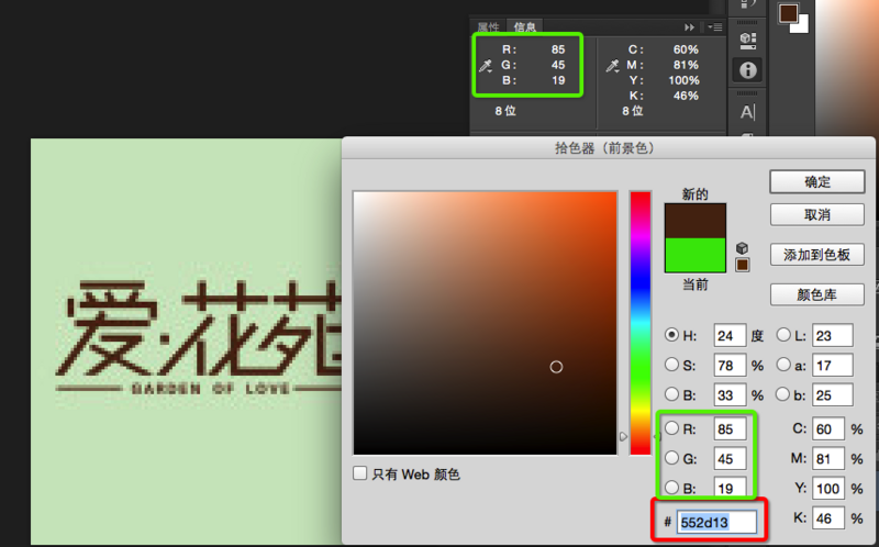 photoshop中的吸管取色