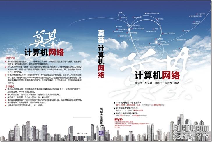 奠基——计算机网络