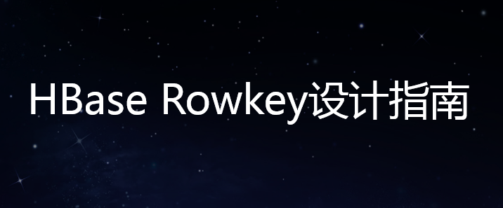 HBase Rowkey 设计指南