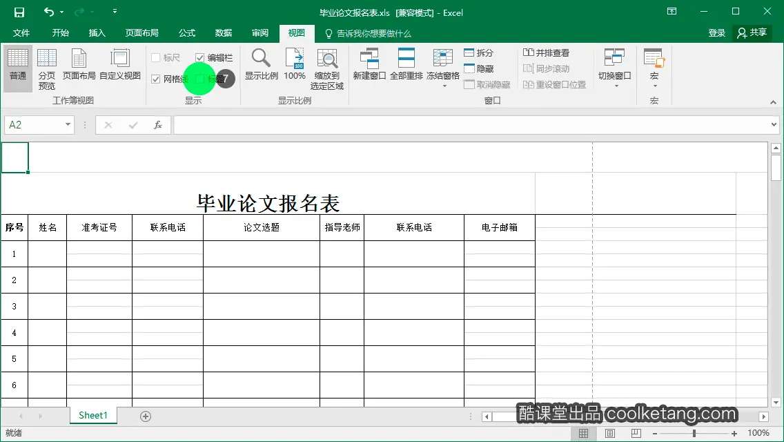 Excel互动教程-酷课堂