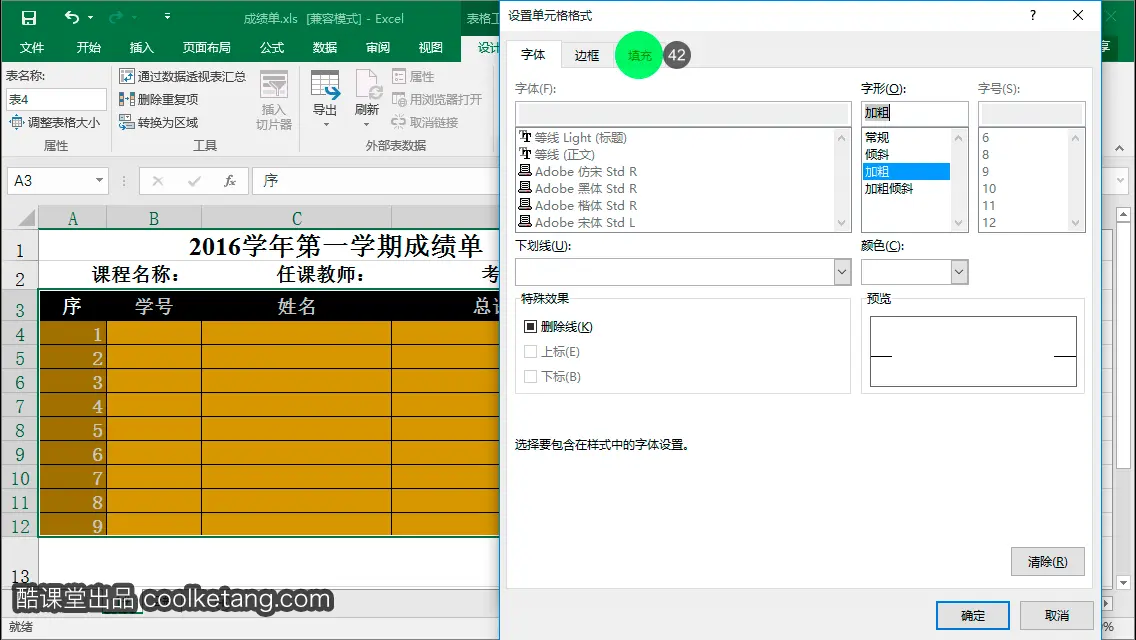 Excel互动教程-酷课堂