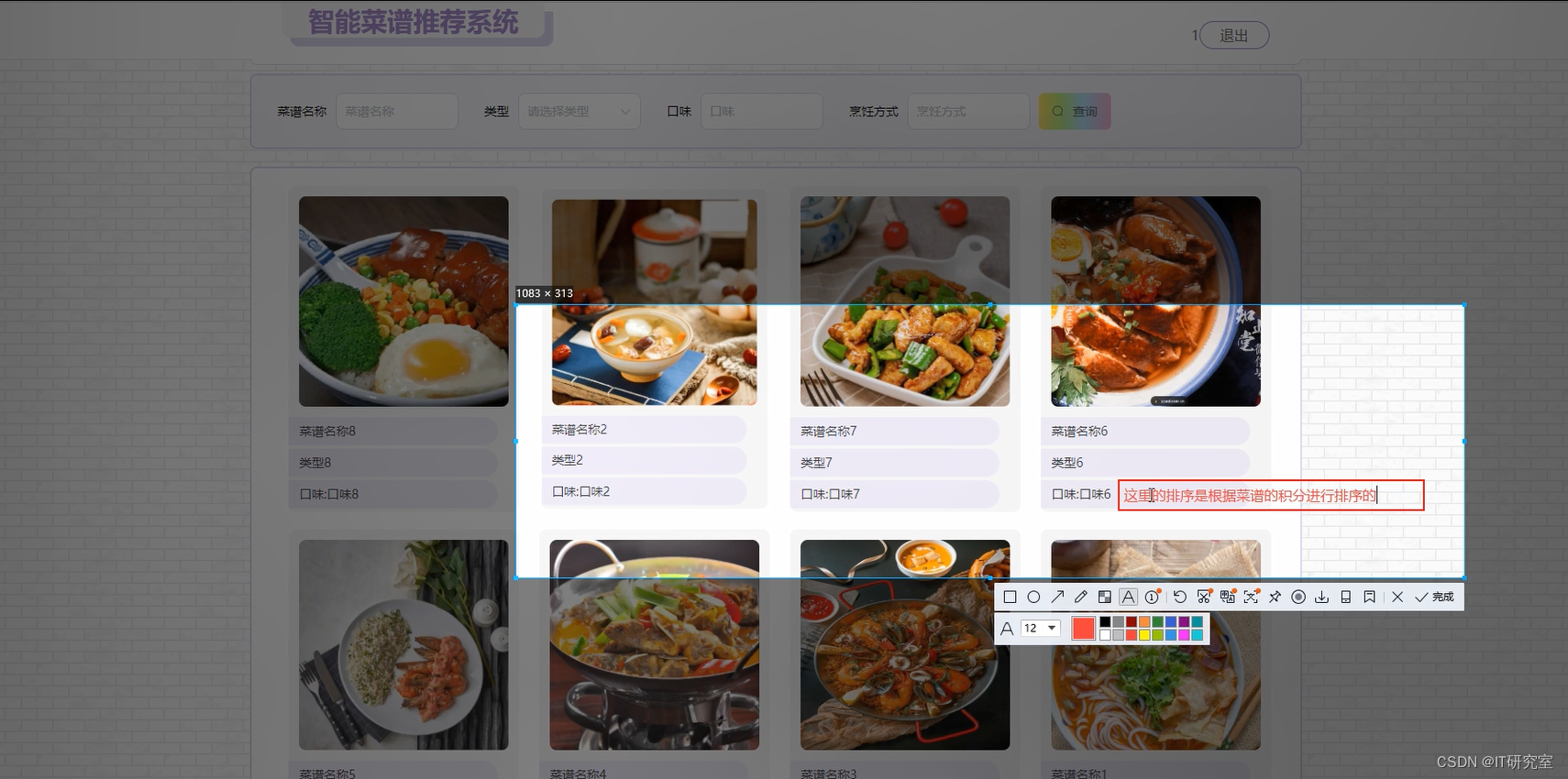 智能菜谱推荐系统-菜品信息