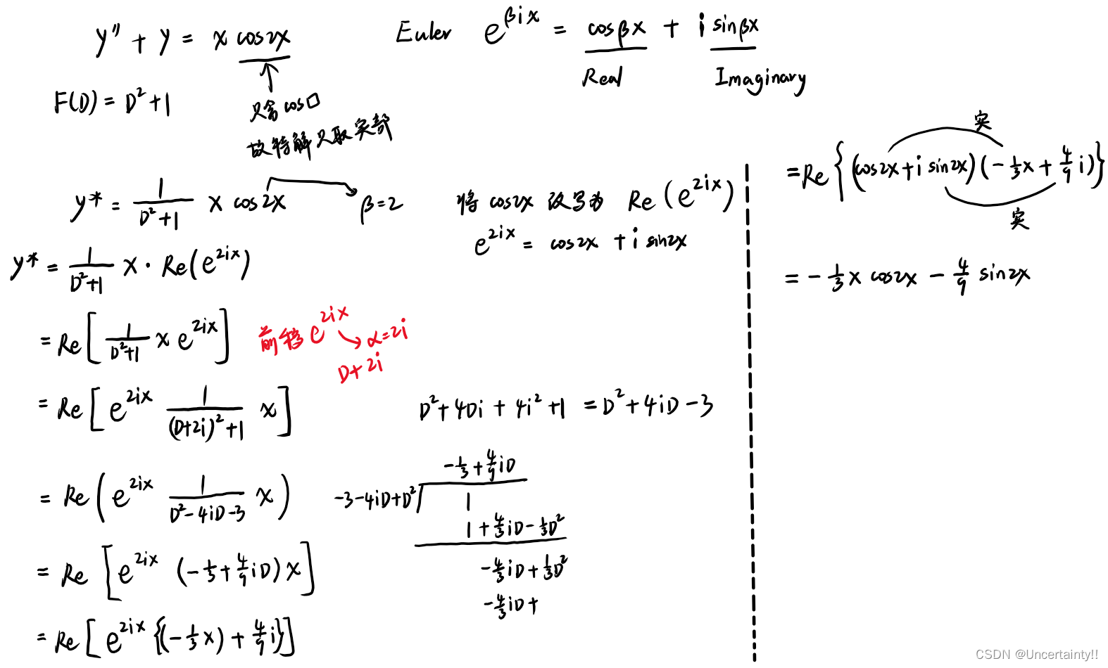 微分算子法求解常系数线性微分方程特解