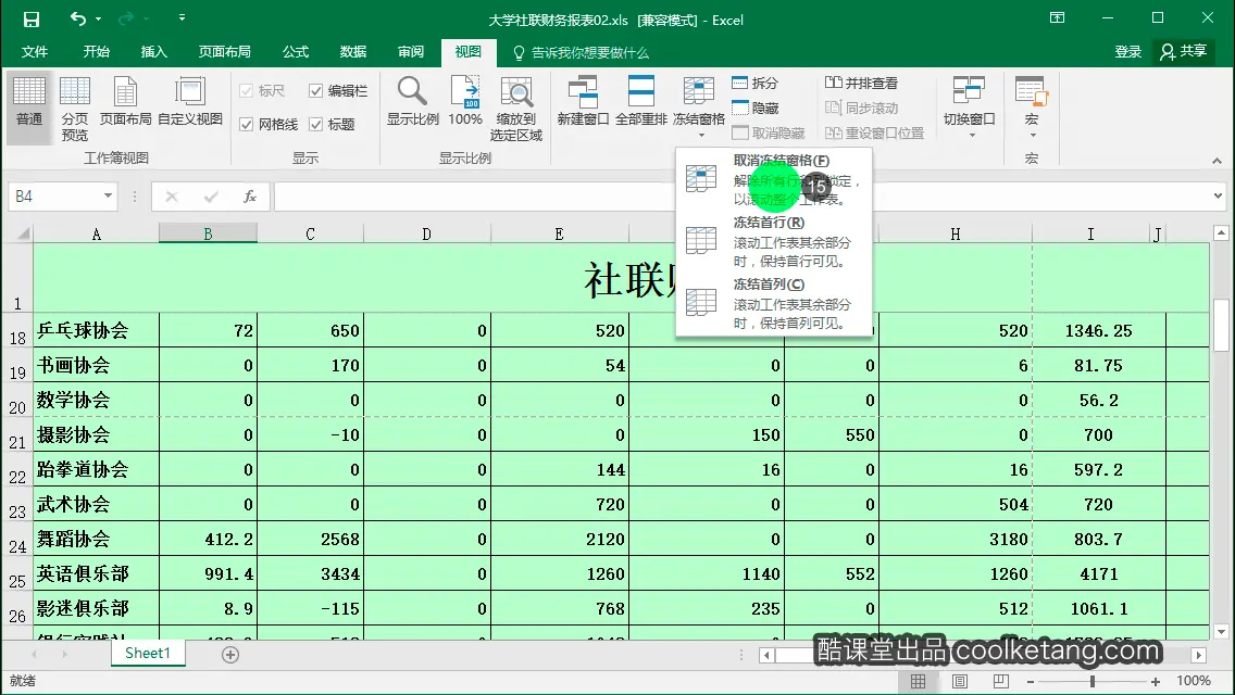 Excel互动教程-酷课堂