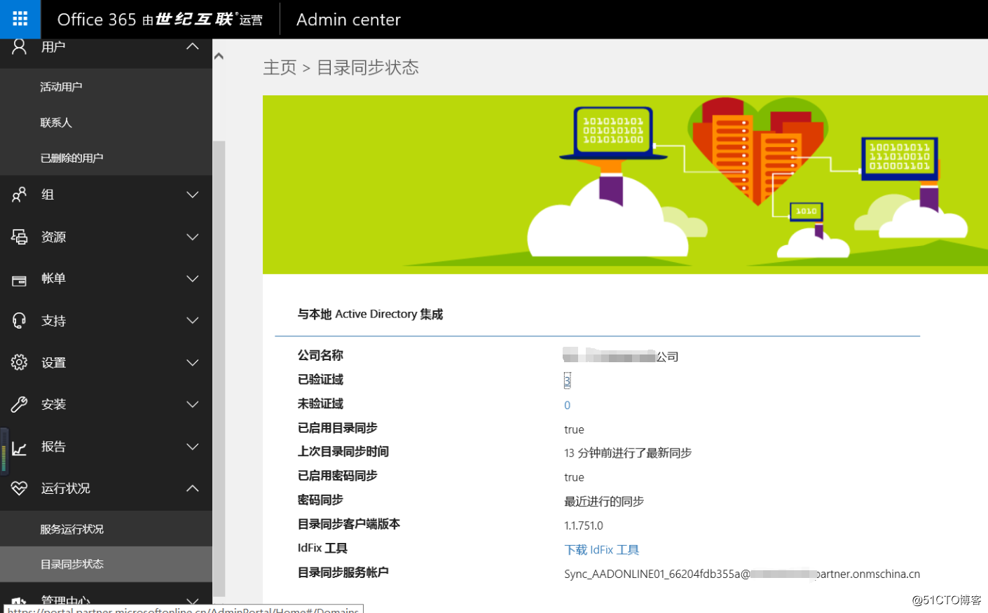 Exchange 2013CU17和office 365混合部署-安装配置AAD Connet（二）