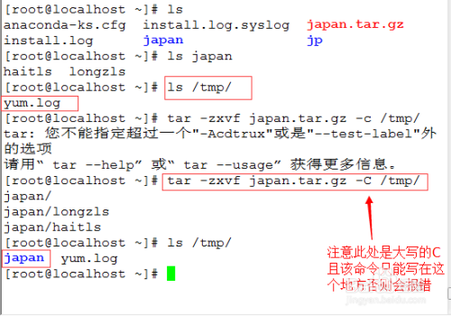 Linux如何压缩和解压到指定目录