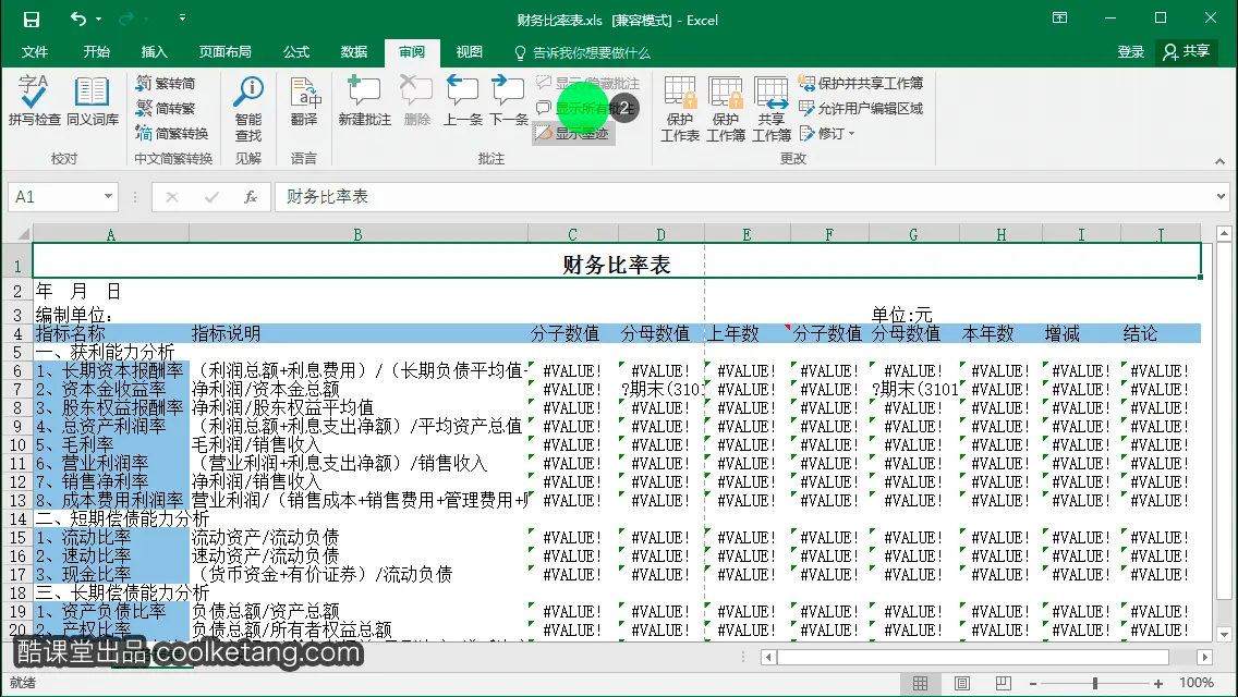 Excel互动教程-酷课堂