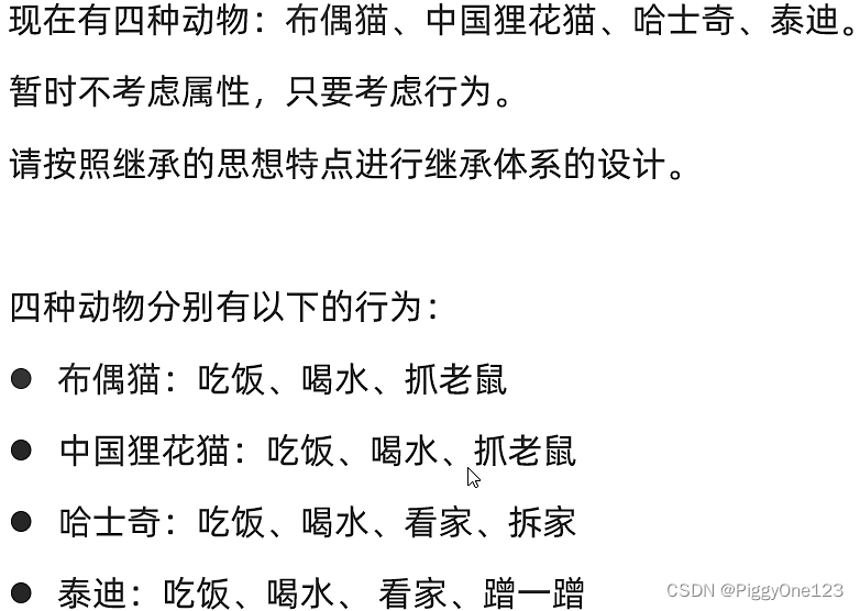 设计继承体系的设计例题