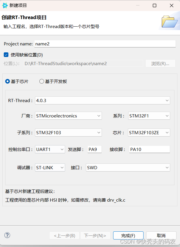 RT-Thread Studio实现动态线程_rt-thread studio 开线程-CSDN博客