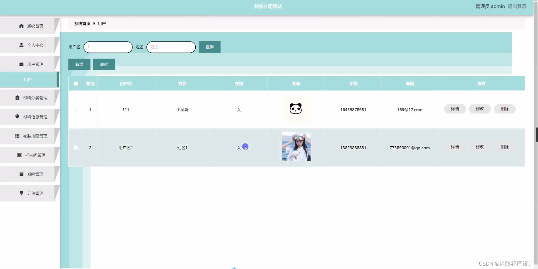 家与流光装修公司(源码+开题)-CSDN博客