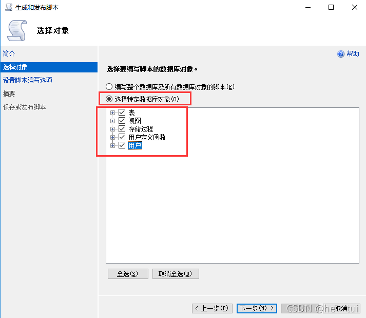 Sql Server 中如何将一个数据库生成脚本文件