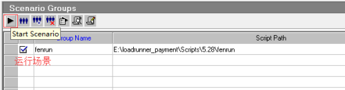 loadrunner controller如何执行测试