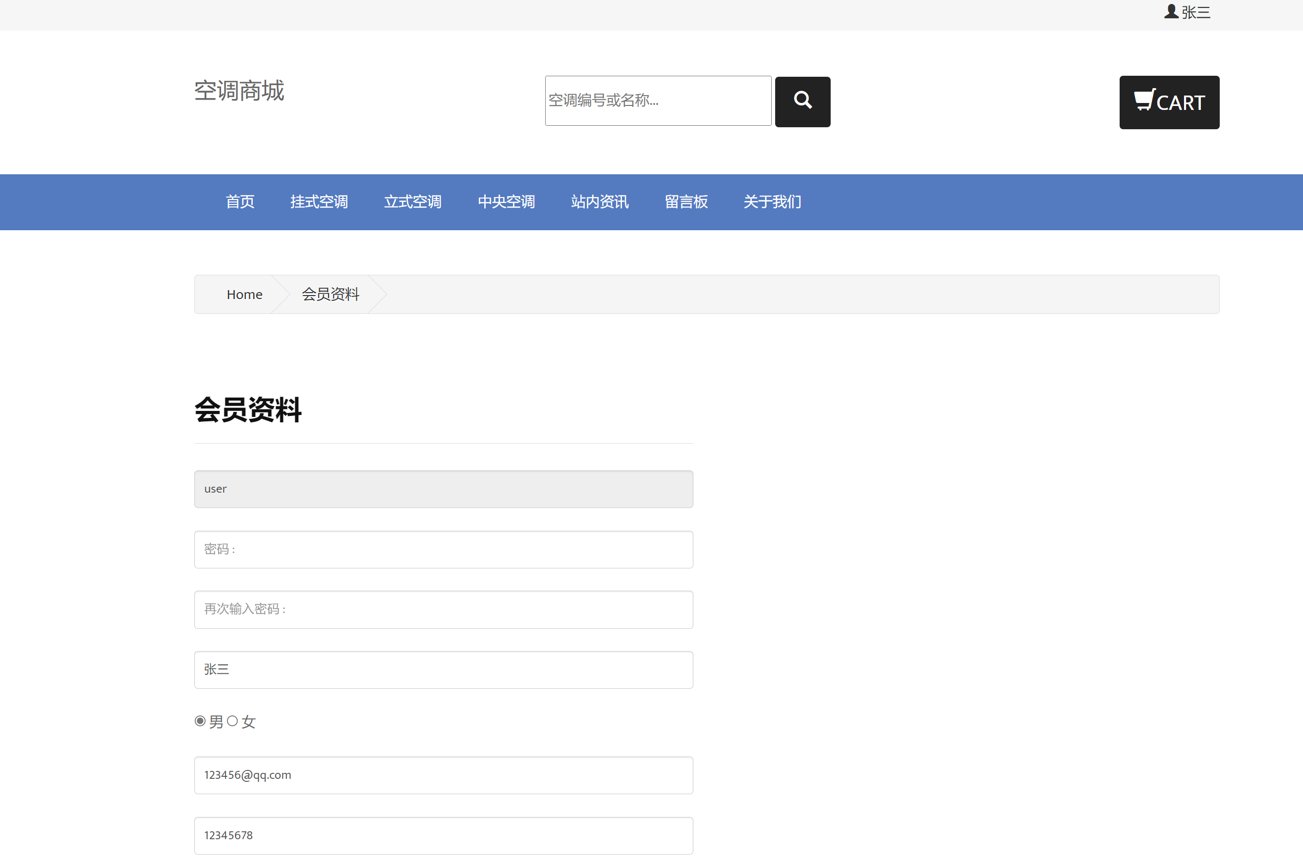 用户角色-修改&查看会员信息