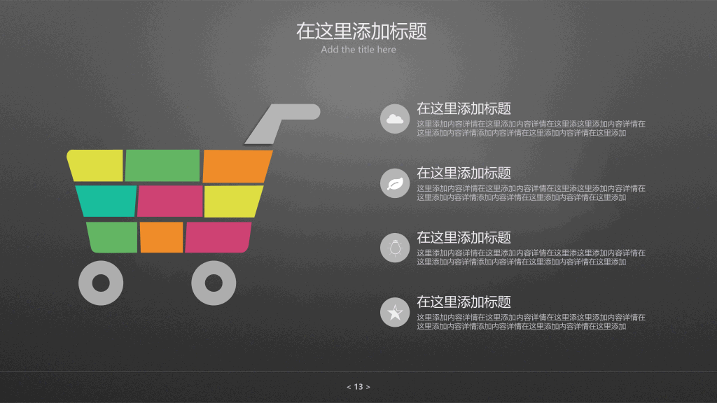 工作汇报 PPT模板 20P13