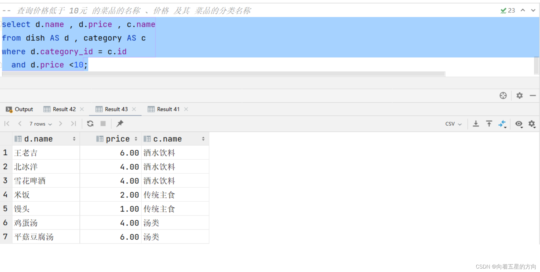 数据库开发之子查询案例的详细解析_类名_02