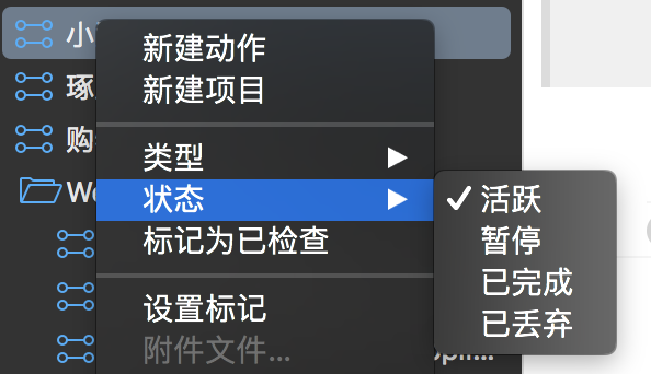 OmniFocus的项目类型