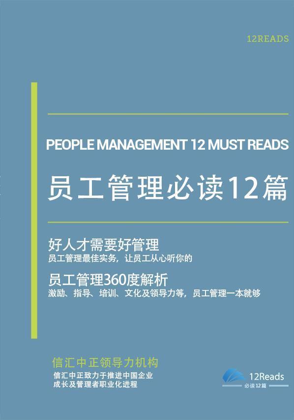 如何做好人才管理?人才管理书籍推荐