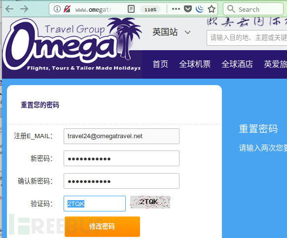 任意用户密码重置（四）：重置凭证未校验