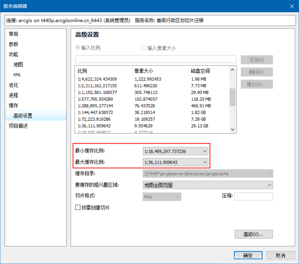 修改最小/最大缓存比例