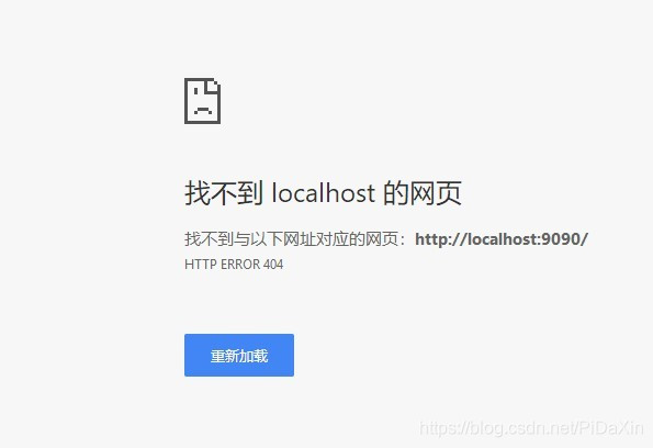打开9090页面