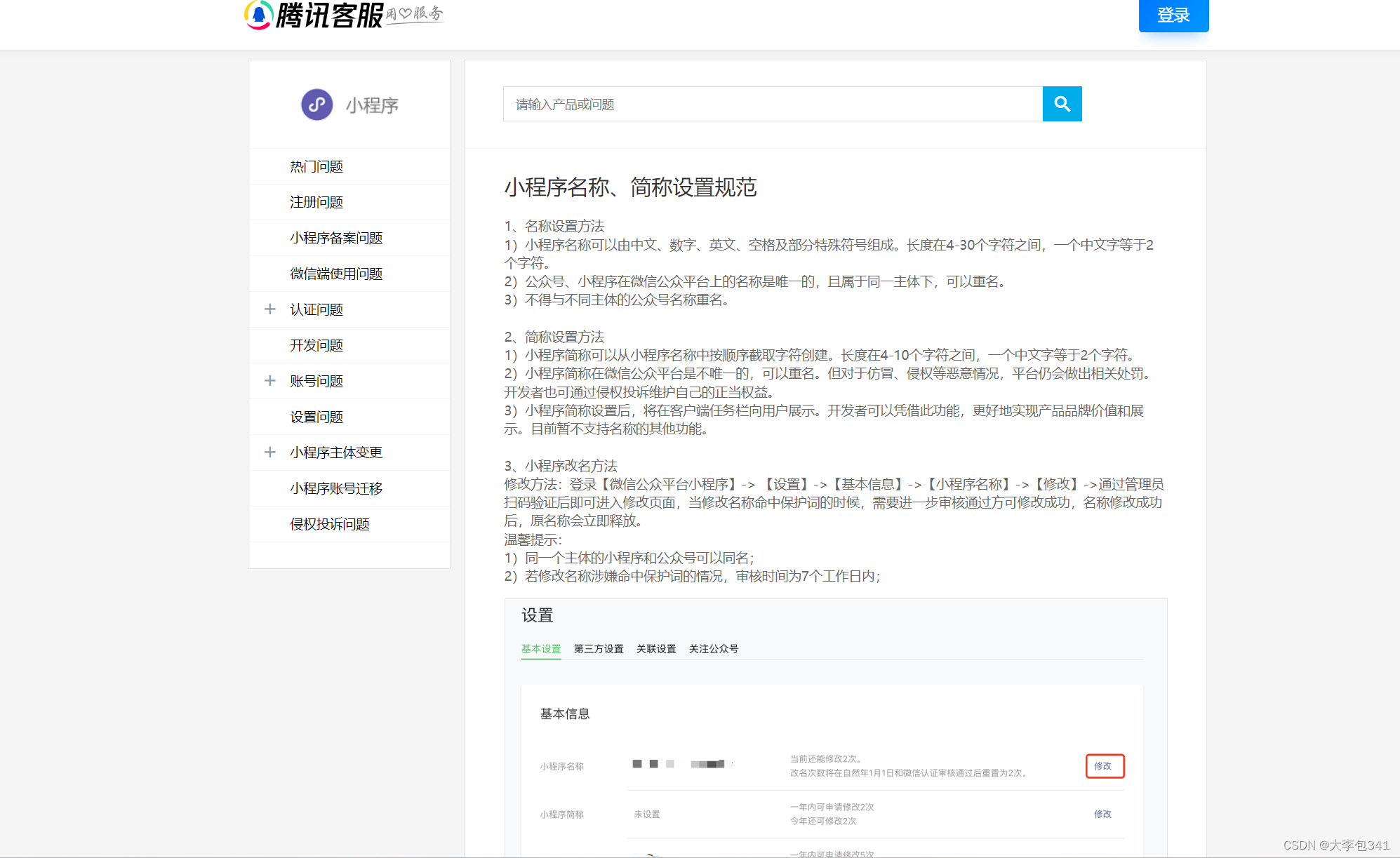 完善小程序账号信息_请先补充小程序基本信息-CSDN博客