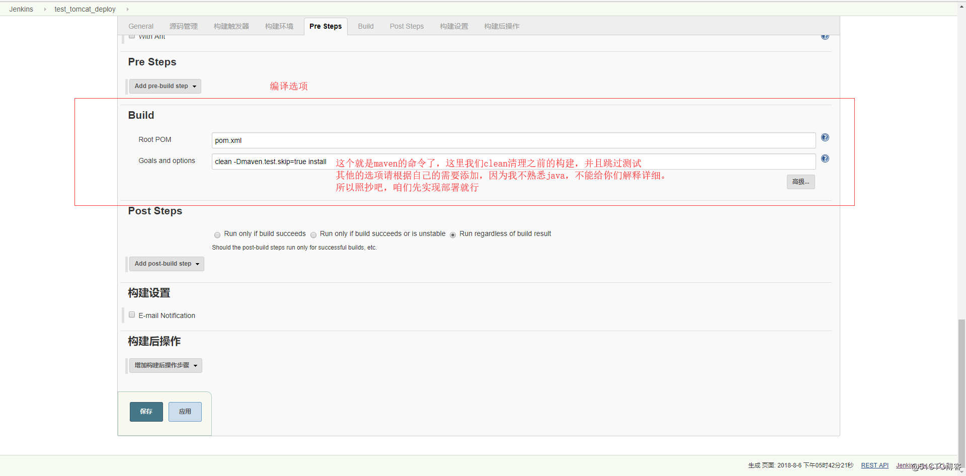 Jenkins从编译war包到部署至Tomcat
