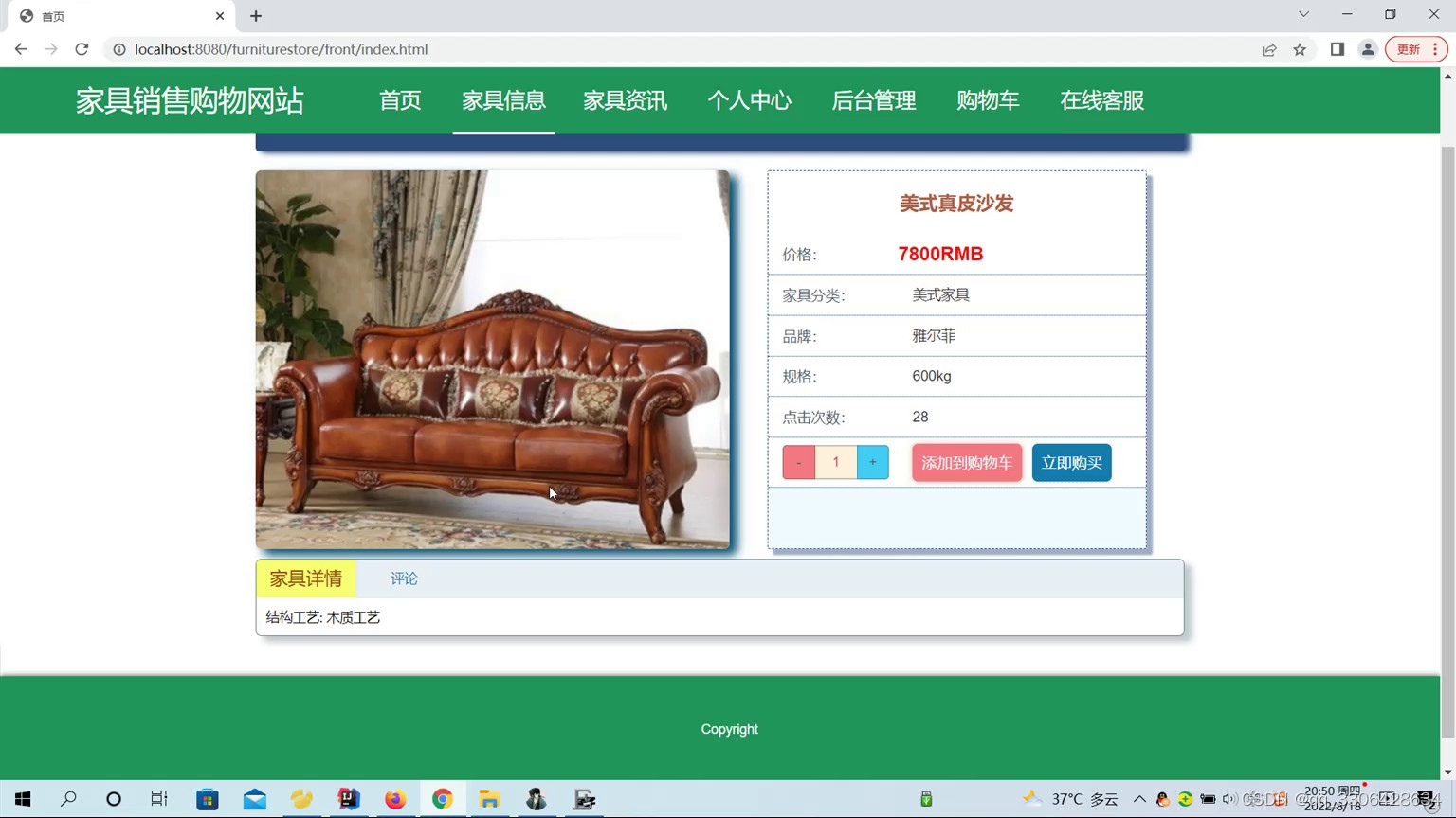 基于java+springboot+mybatis+vue+elementui的家具销售购物网站