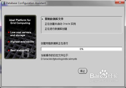 Oracle使用DBCA建立数据库