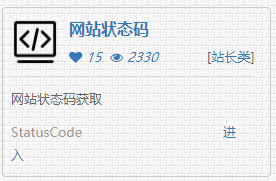 网站状态码