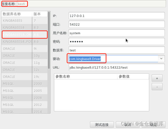 图1-12 配置KingbaseES JDBC数据源